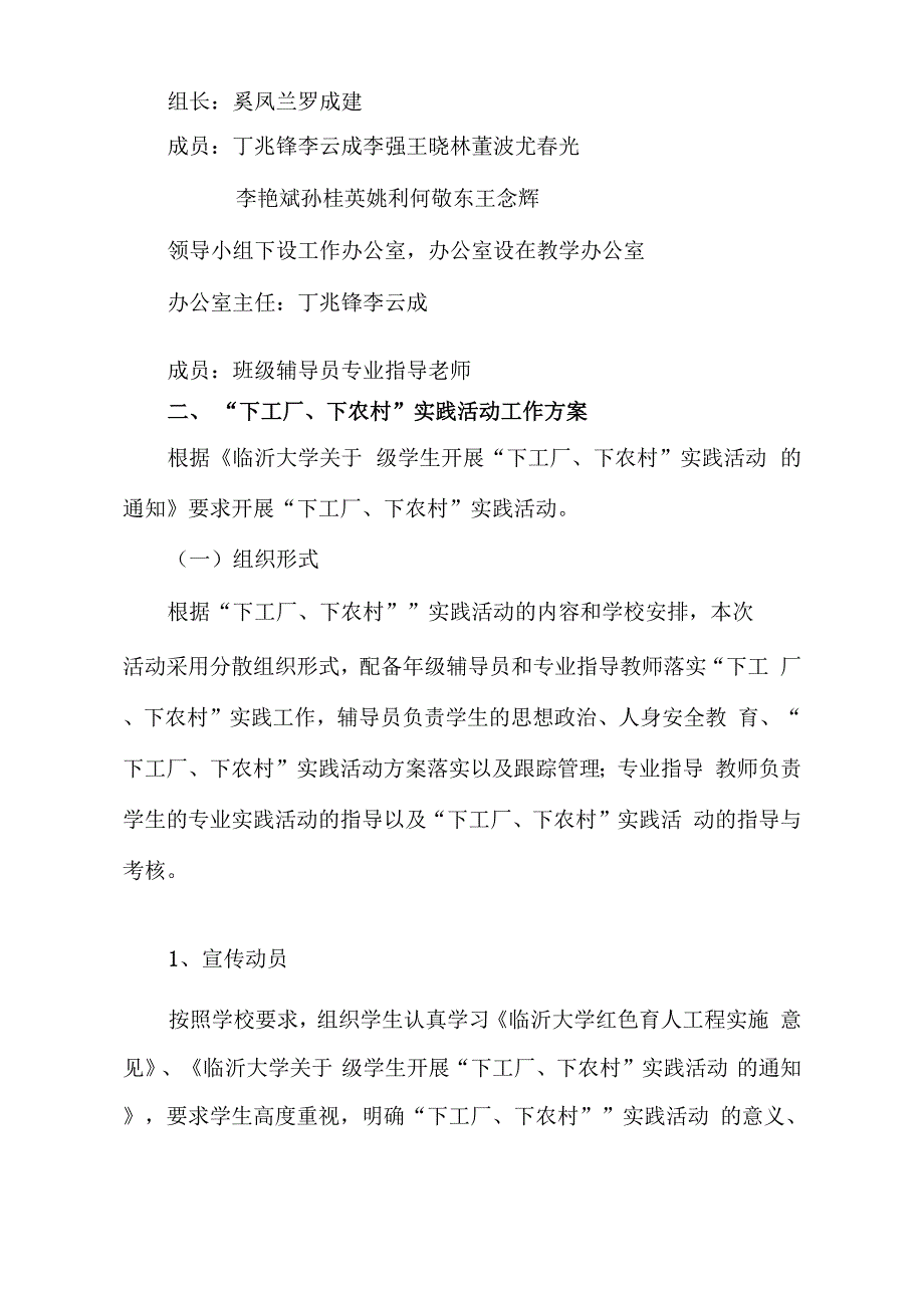 体育学院本科毕业生三下活动实施方案_第2页