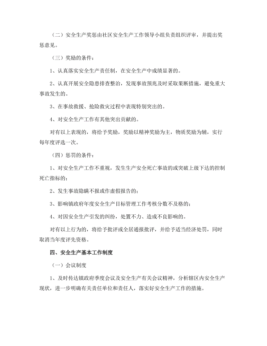 社区安全生产管理制度范本_第3页