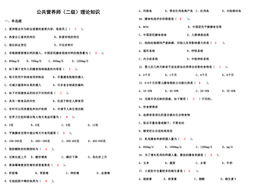 2023年公共营养师习题及答案_第1页