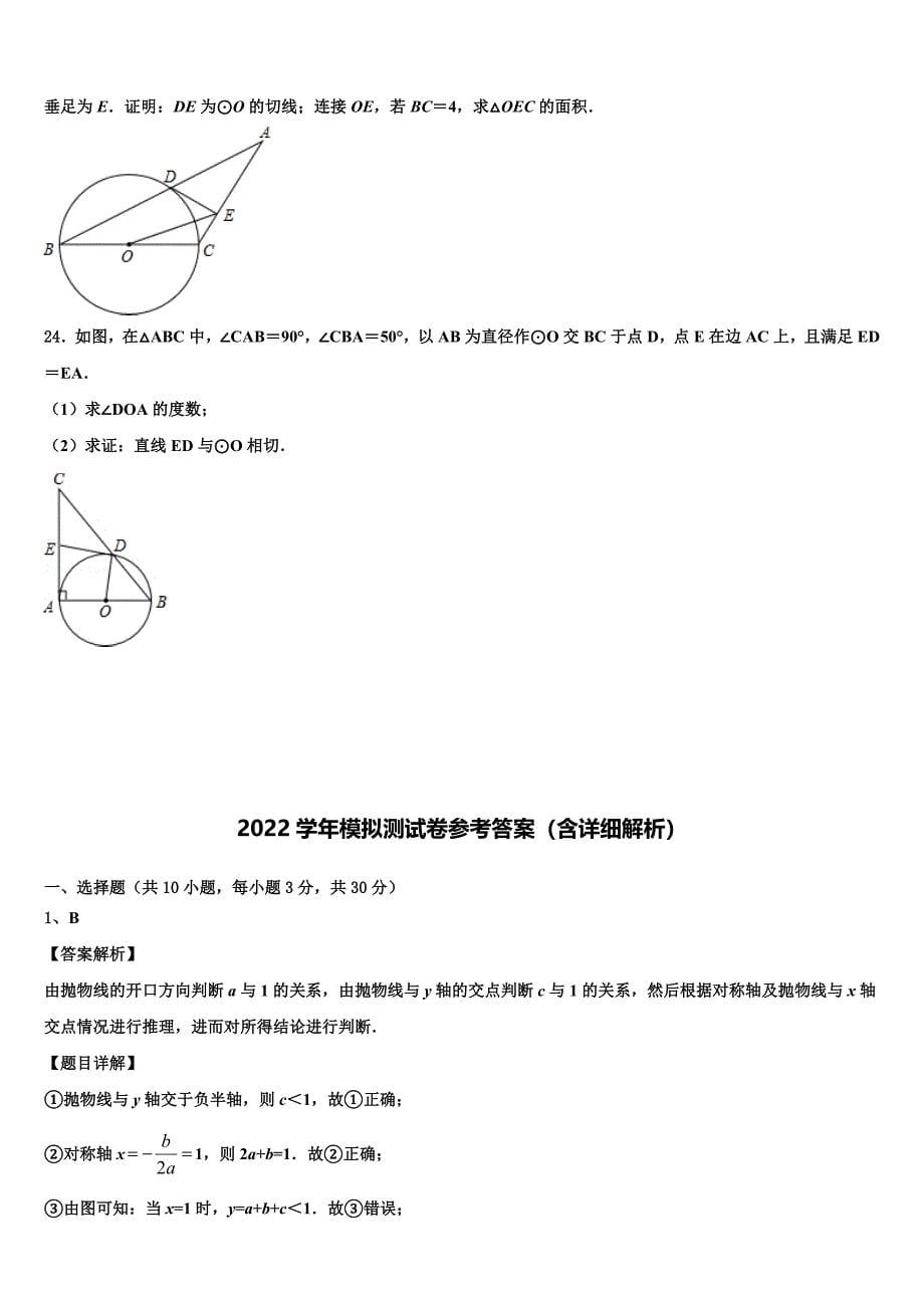 2022届广西省柳州市中考押题数学预测卷(含答案解析).doc_第5页