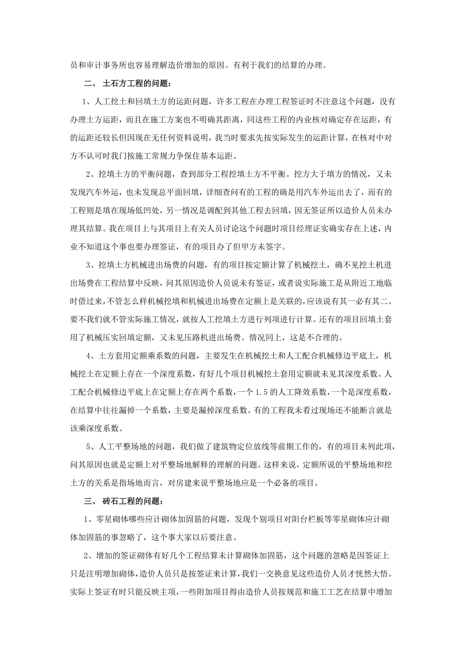 工程施工造价管理的浅释_第3页