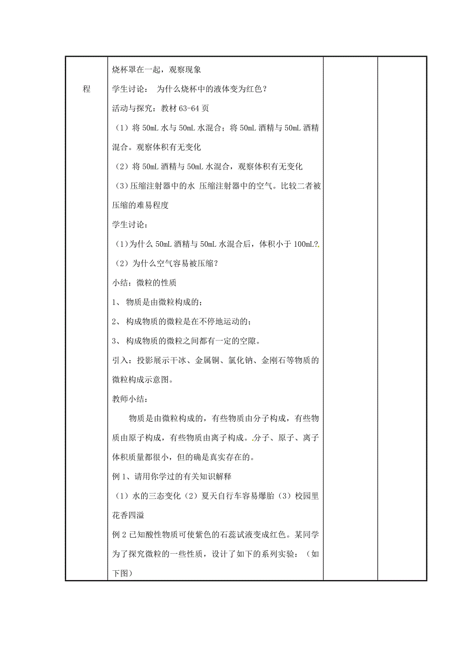 【精品】新沪教版九年级化学上册：3.1构成物质的基本微粒教案1_第2页