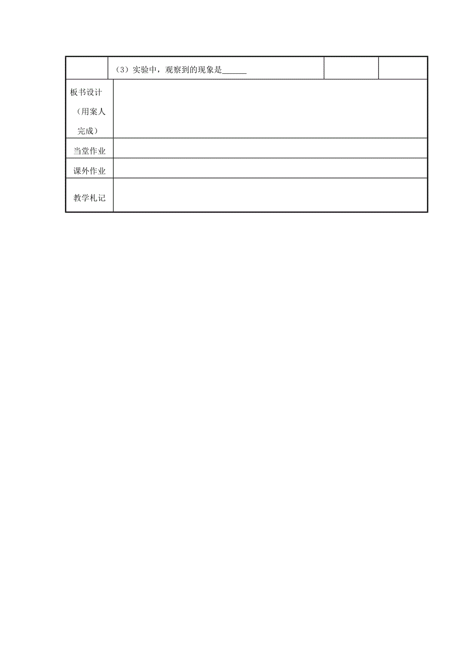 【精品】新沪教版九年级化学上册：3.1构成物质的基本微粒教案1_第4页