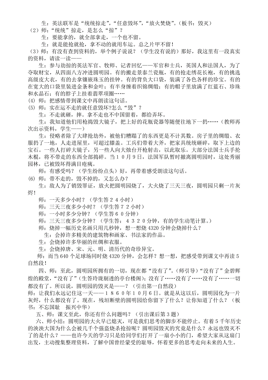 《火烧圆明园》教案设计.doc_第2页