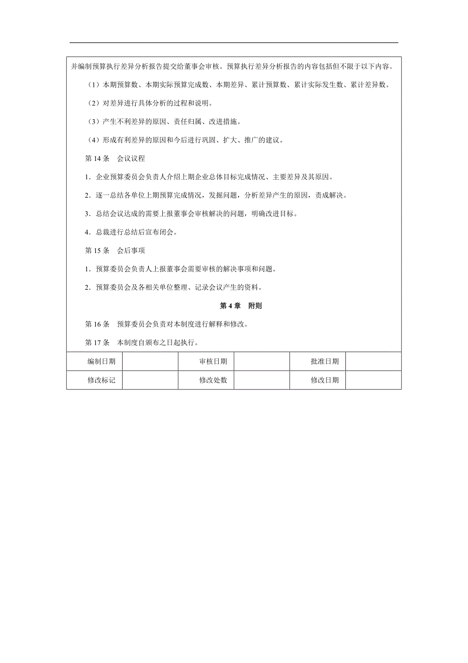 预算执行分析制度.doc_第3页