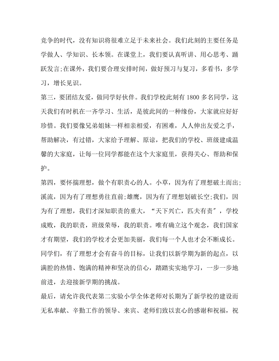 2023年开学发言稿.docx_第4页