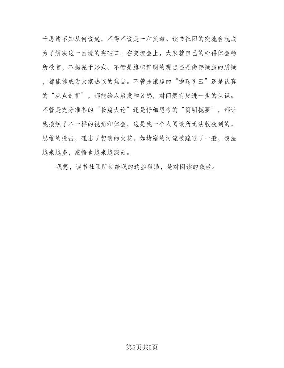 教研活动教师总结（2篇）.doc_第5页