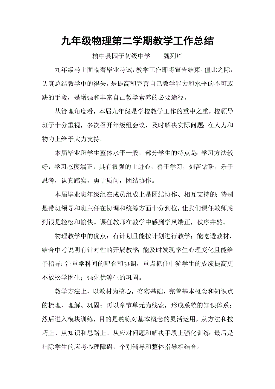 九年级物理第二学期教学工作总结_第1页