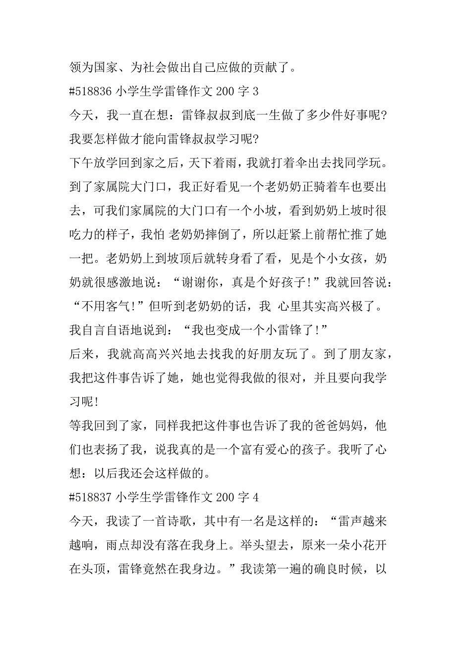 2023年小学生学雷锋主题作文200字合集（范文推荐）_第3页