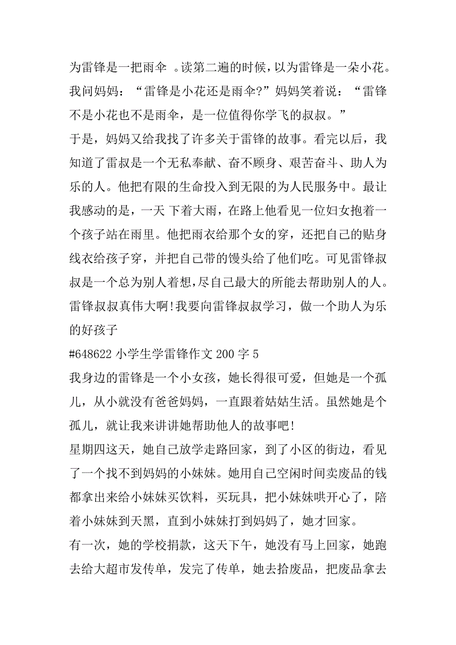 2023年小学生学雷锋主题作文200字合集（范文推荐）_第4页