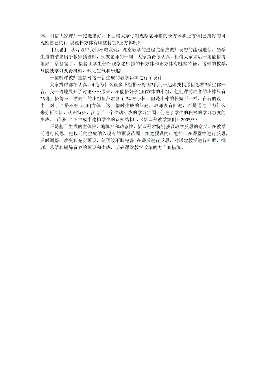 如何处理预设与生成的关系.docx_第3页