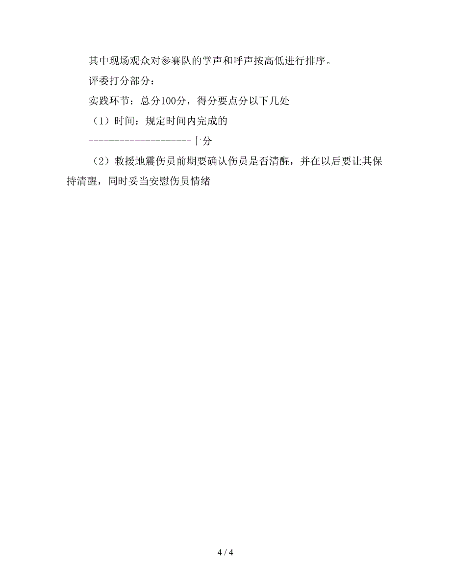 2019年“志愿杯”医疗救援大赛策划书.doc_第4页