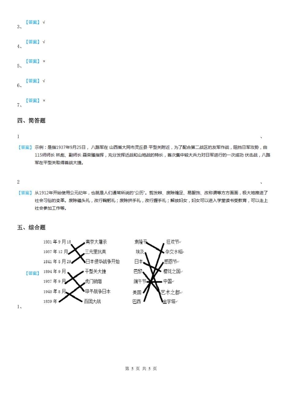 长沙市五年级道德与法治下册7 不甘屈辱 奋勇抗争练习卷_第5页