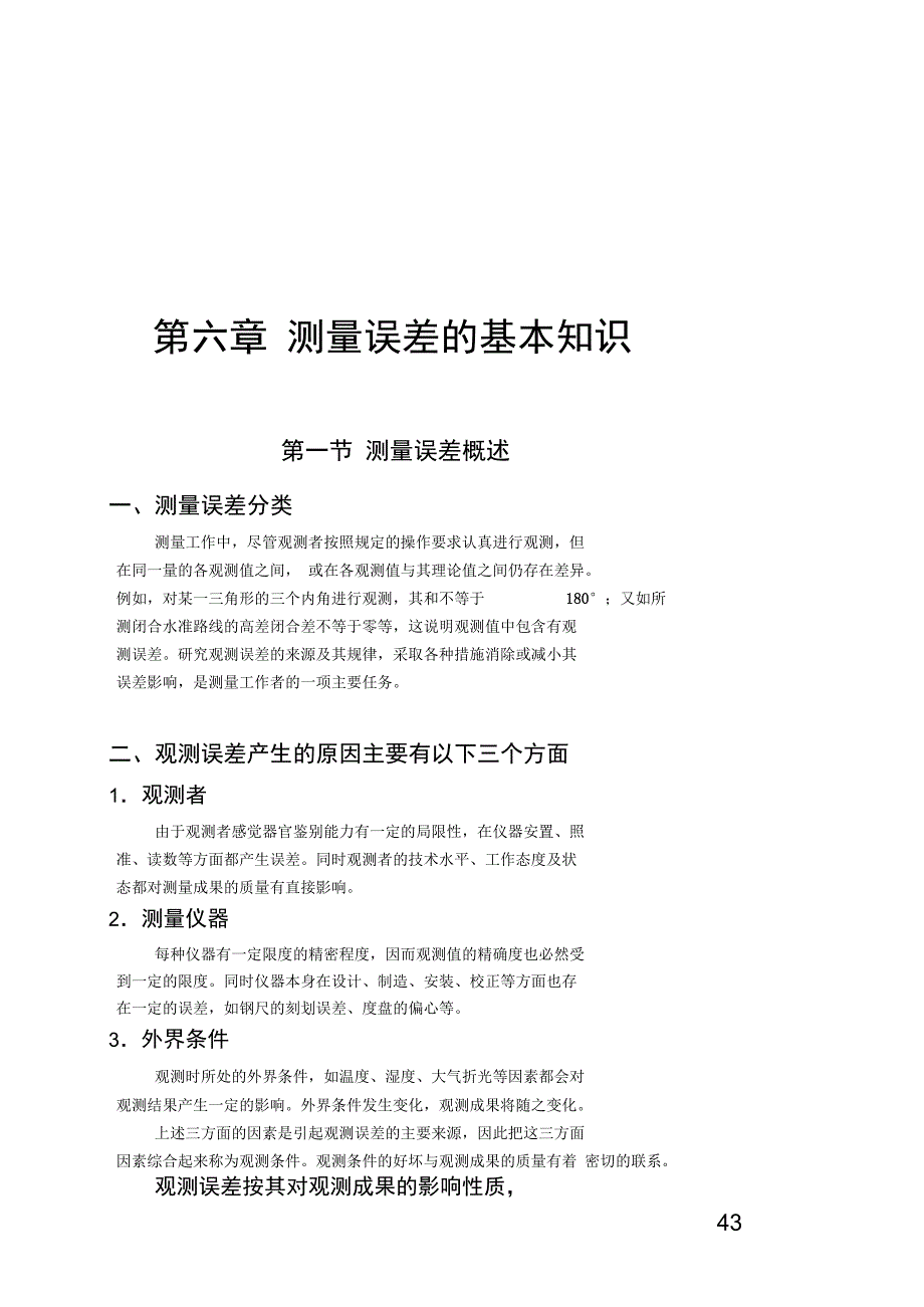 06第六章测量误差的基本知识43-47(精)_第1页