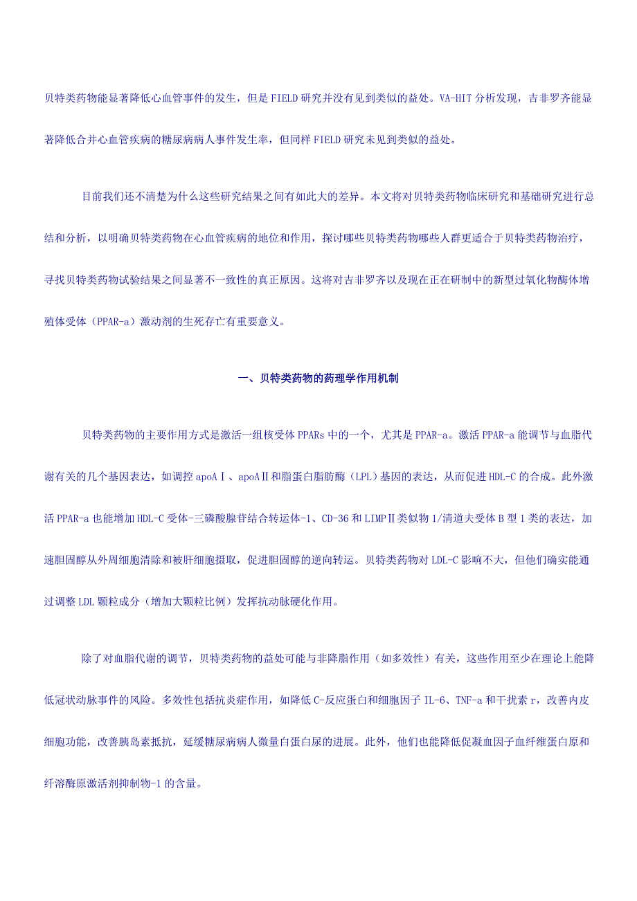 贝特类药物在心血管疾病治疗中的地位_第2页