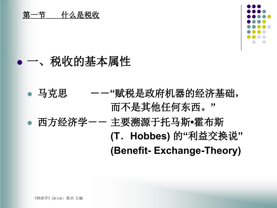 第八章公共财政学_第4页