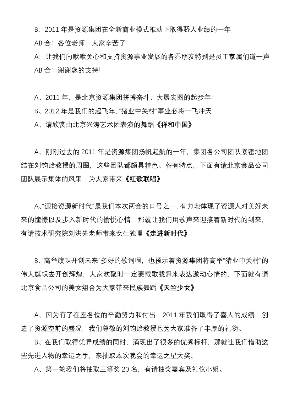 元宵联欢晚会主持串场词_第2页