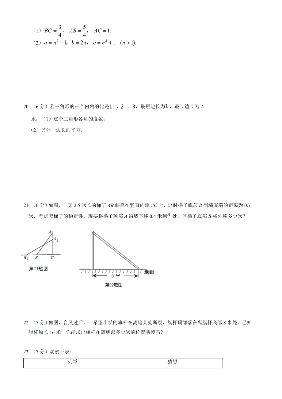 勾股定理试卷(6121)_第3页