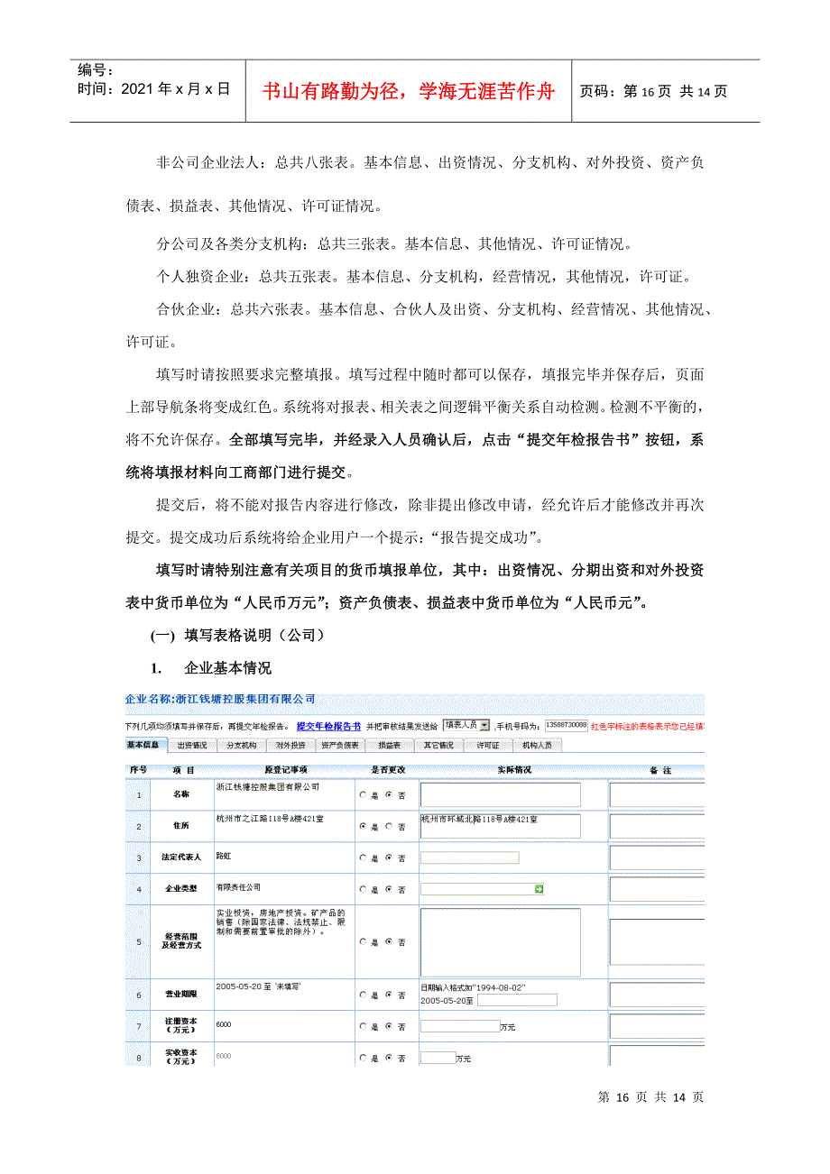 网上年检企业端的应用培训_第4页