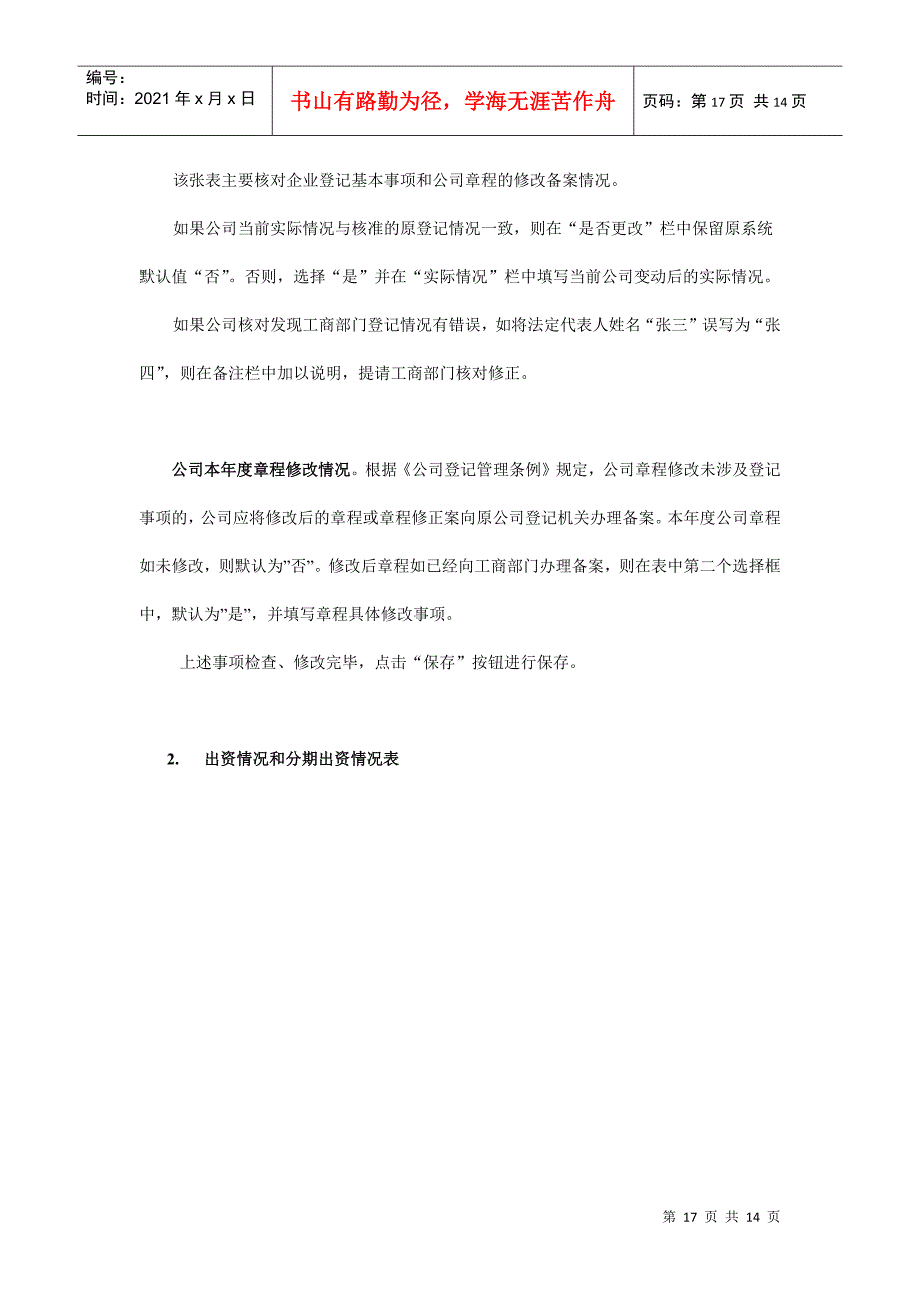 网上年检企业端的应用培训_第5页