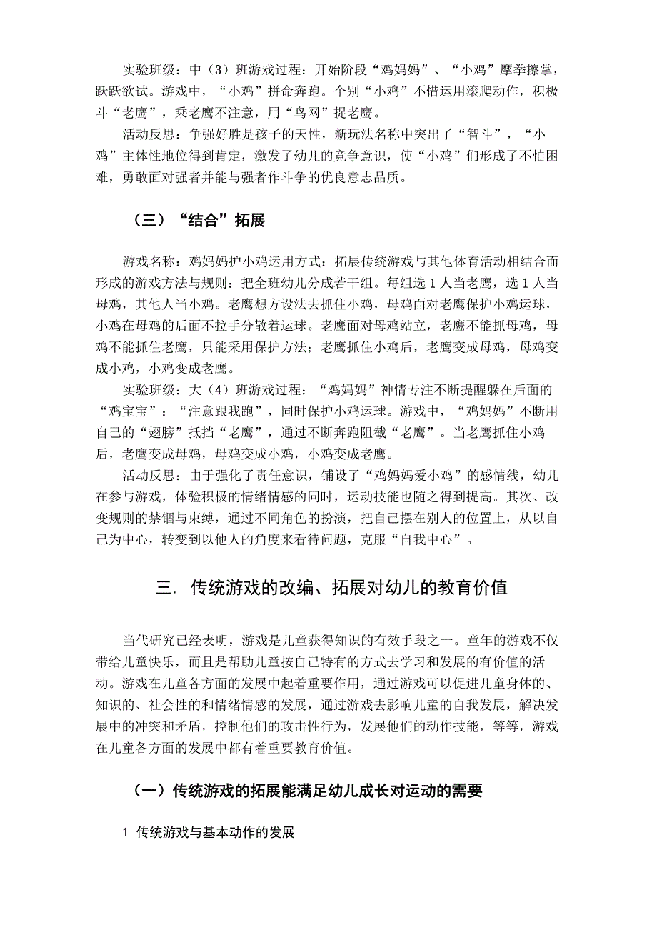 传统游戏的教育价值探索_第4页