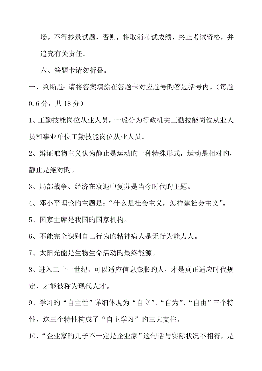 2023年事业单位技师考试工勤技能真题_第2页