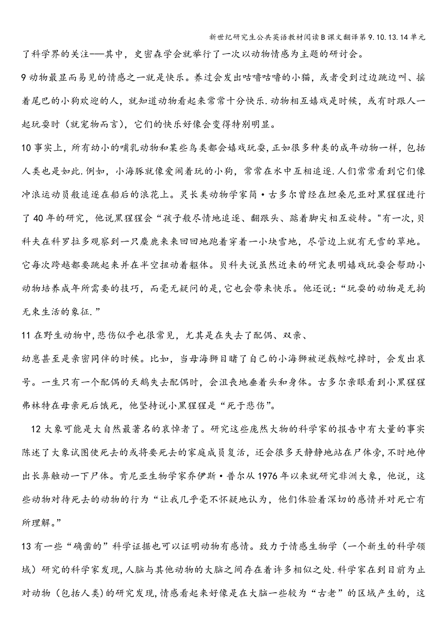 新世纪研究生公共英语教材阅读B课文翻译第9.10.13.14单元.doc_第3页