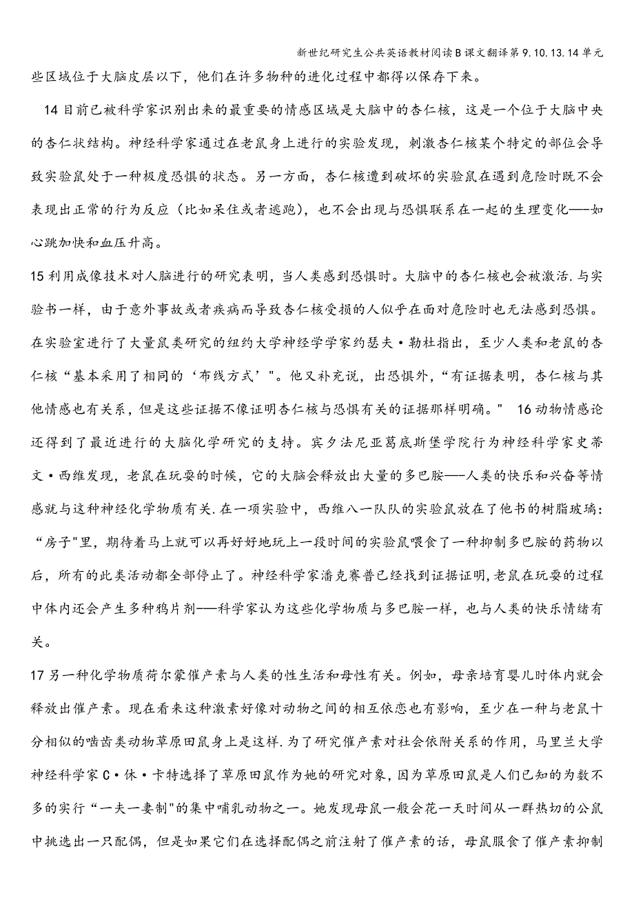 新世纪研究生公共英语教材阅读B课文翻译第9.10.13.14单元.doc_第4页