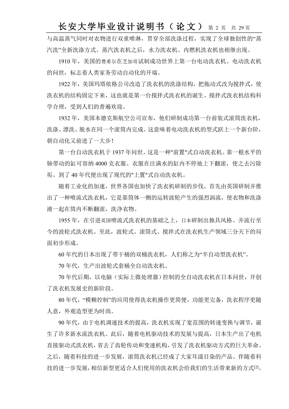 毕业设计（论文）基于单片机的全自动洗衣机控制系统设计_第2页