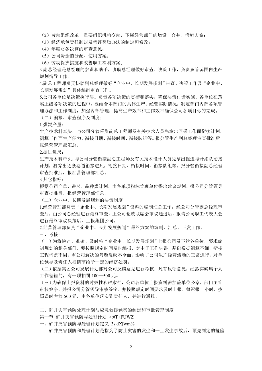 煤业公司安全技术管理制度_第4页