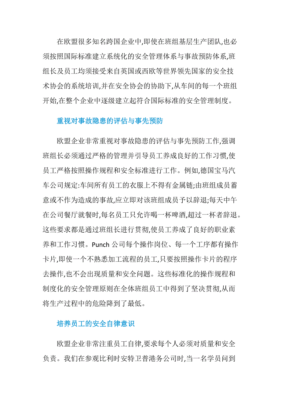 欧盟企业的班组安全文化建设_第3页