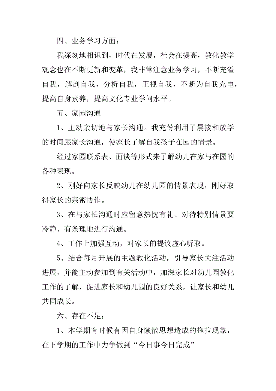 2024年幼儿园2023年班主任工作总结篇_第3页