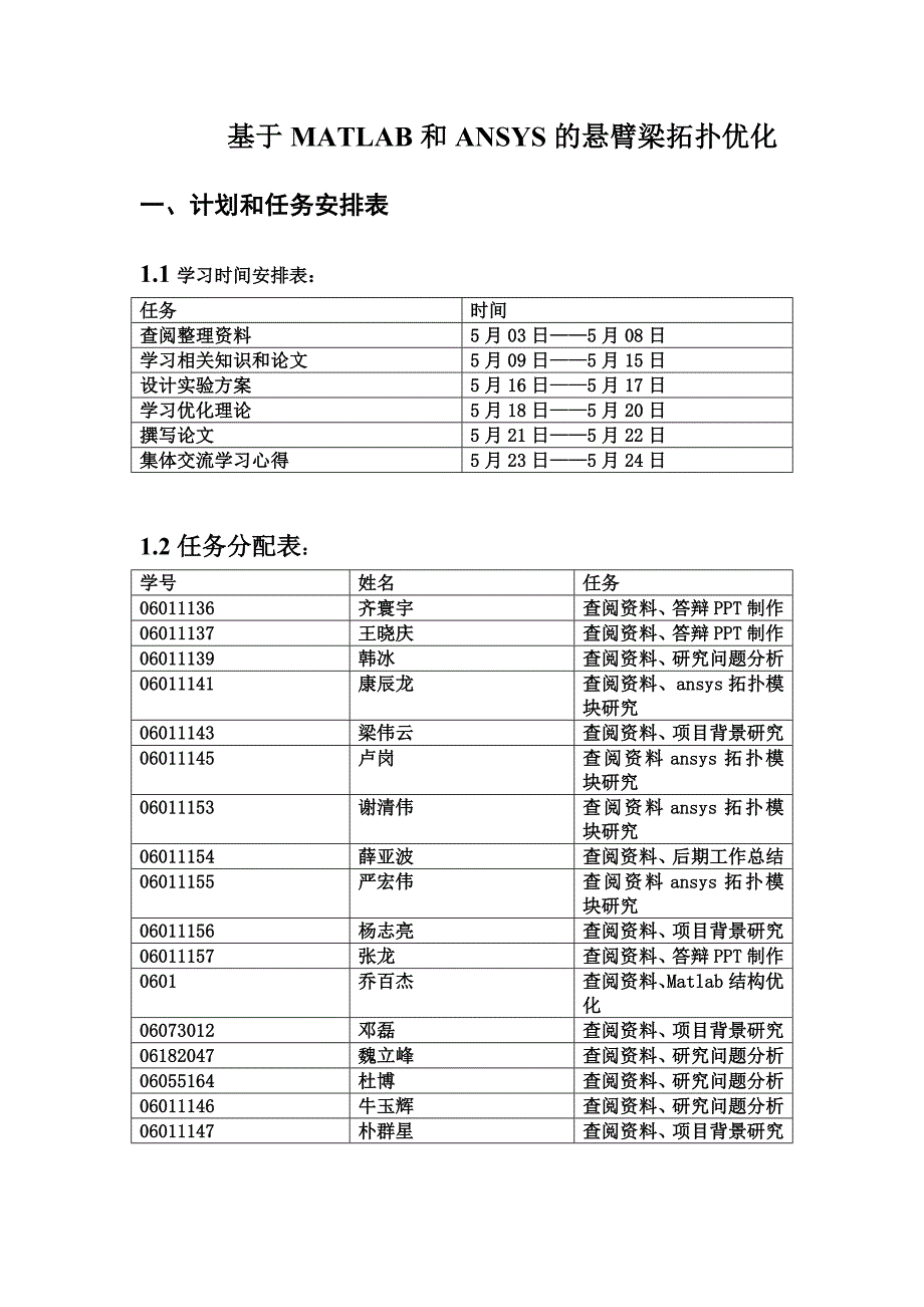 基于MATLAB和ANSYS的悬臂梁拓扑优化_第2页