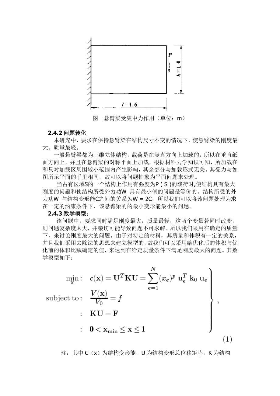 基于MATLAB和ANSYS的悬臂梁拓扑优化_第5页