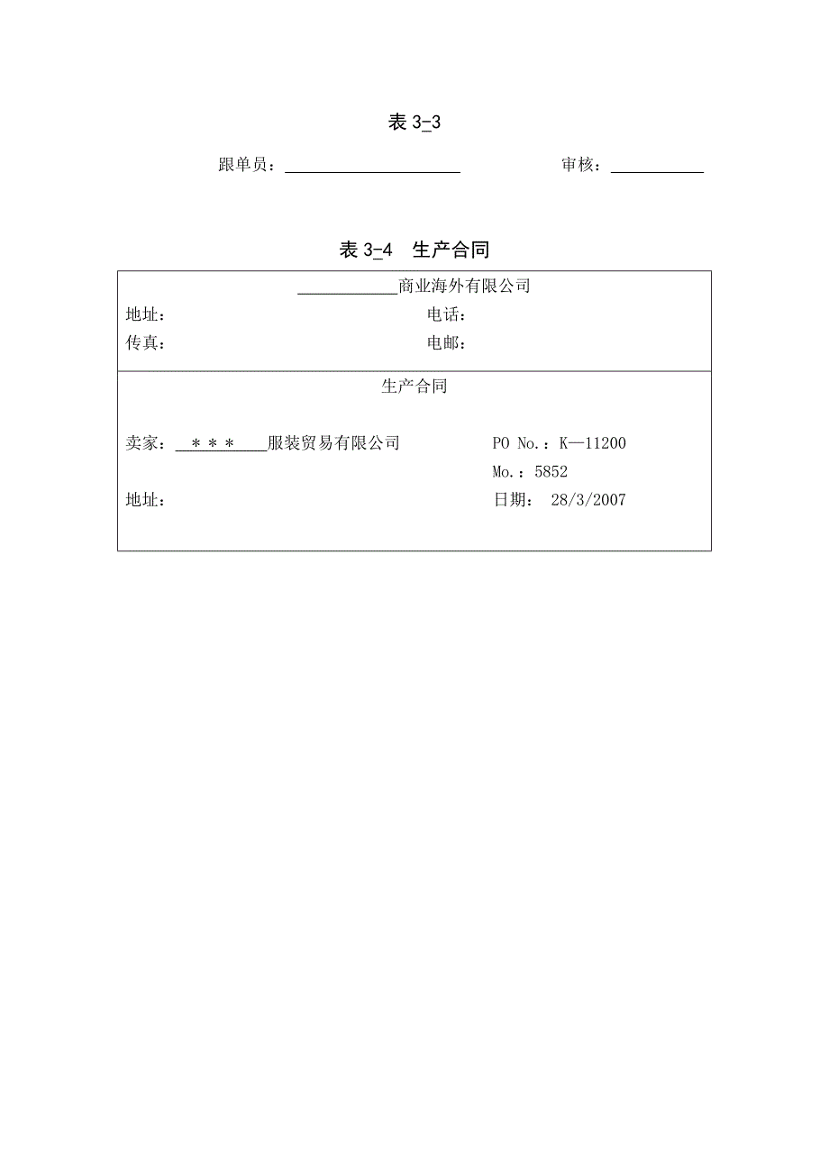 跟单相关表格_第1页