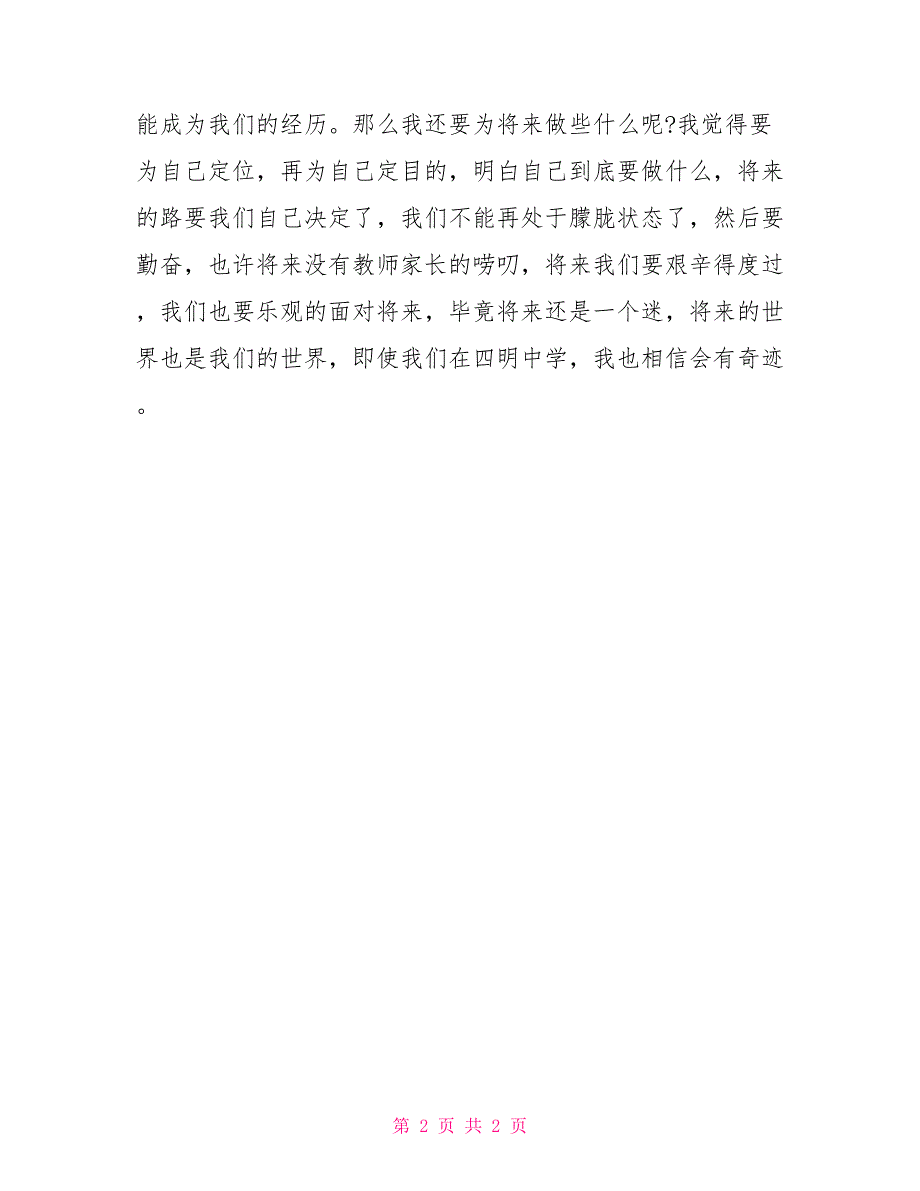 回顾过去展望未来小学生演讲稿高中生每日演讲稿_第2页