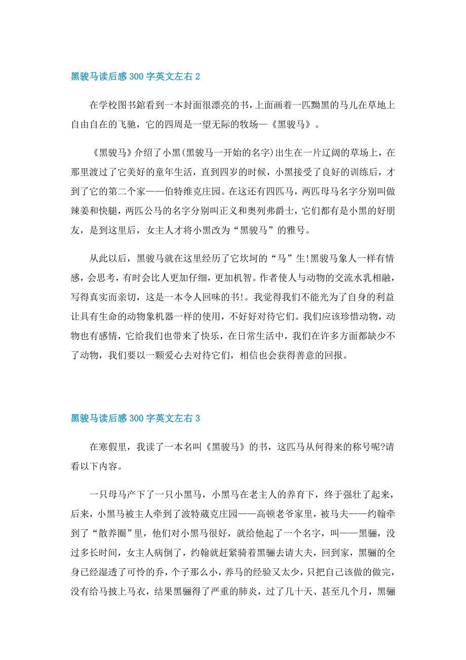 黑骏马优秀读后感300字英文左右5篇_第2页