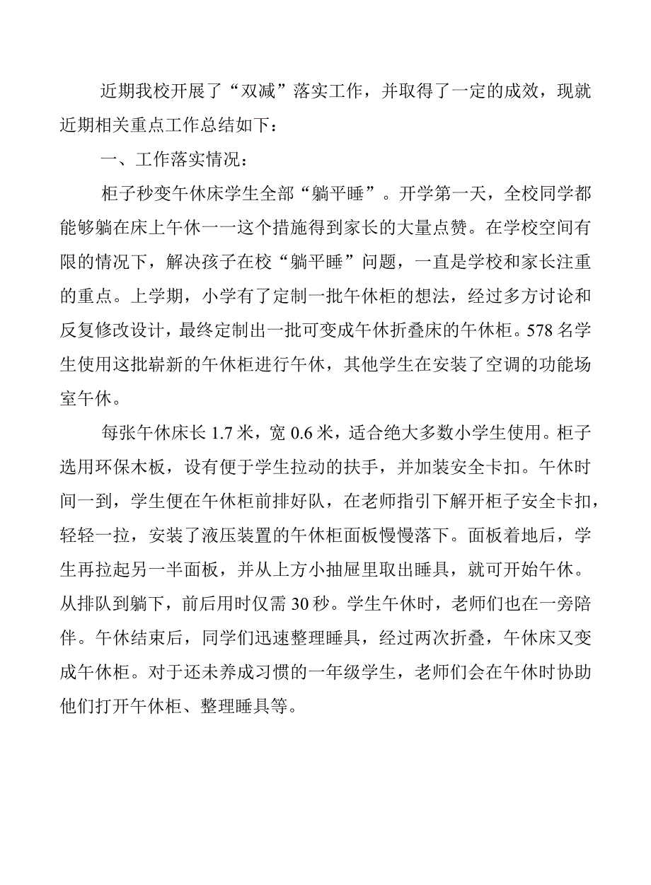 中小学落实“双减”工作总结四篇 (62)_第1页