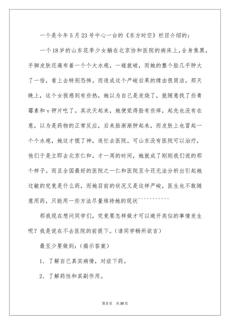 有关老师读书演讲稿范文六篇_第5页