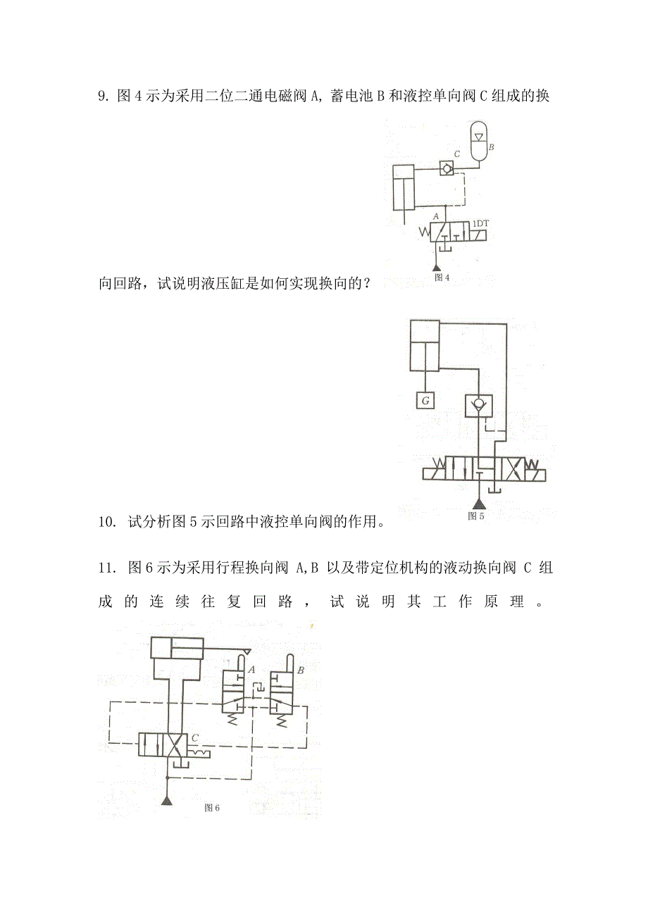 论述题_液压传动.doc_第3页