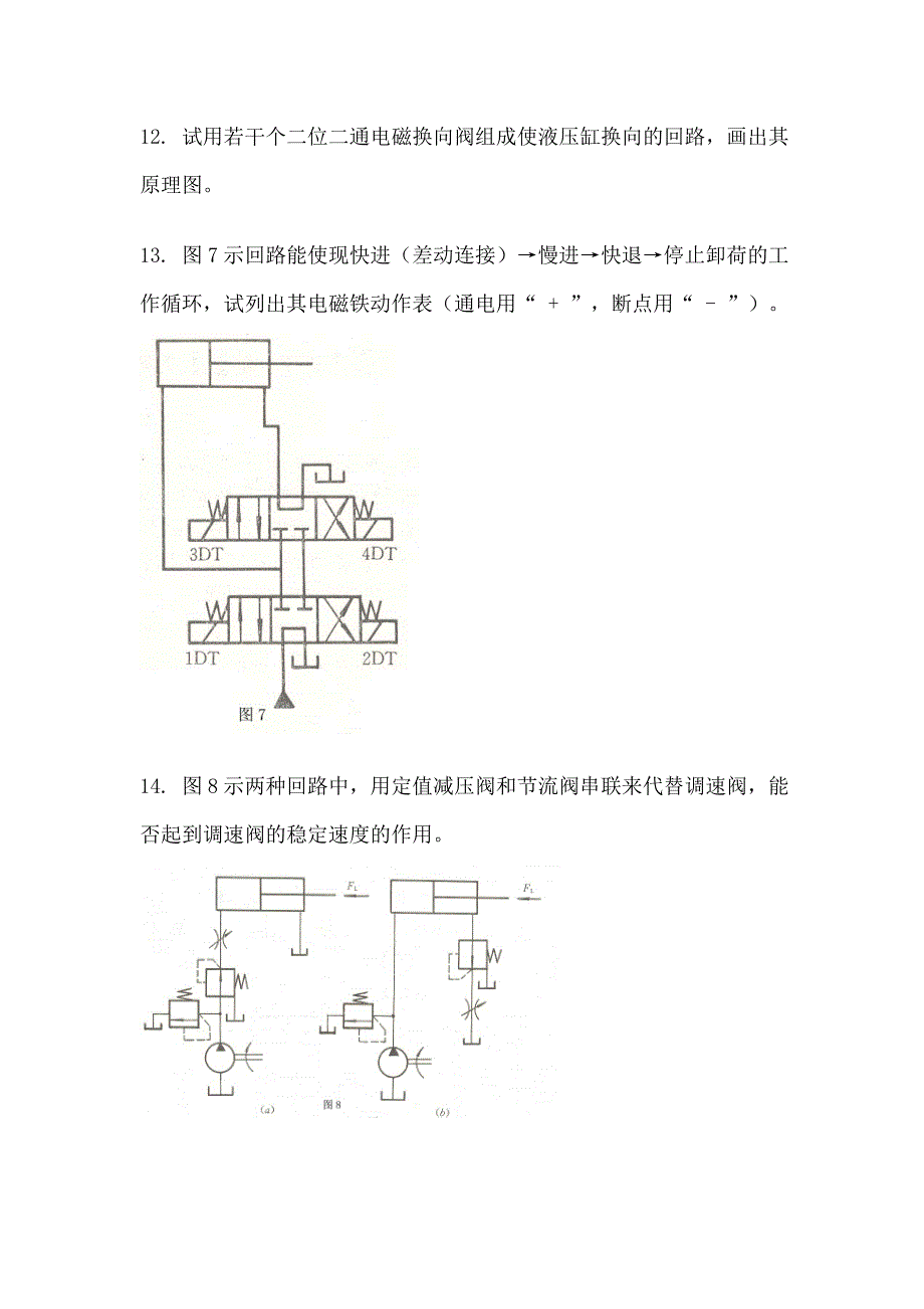 论述题_液压传动.doc_第4页