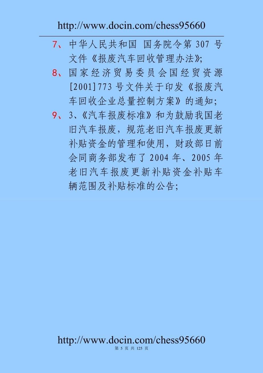 循环经济工程可行性研究报告_第5页