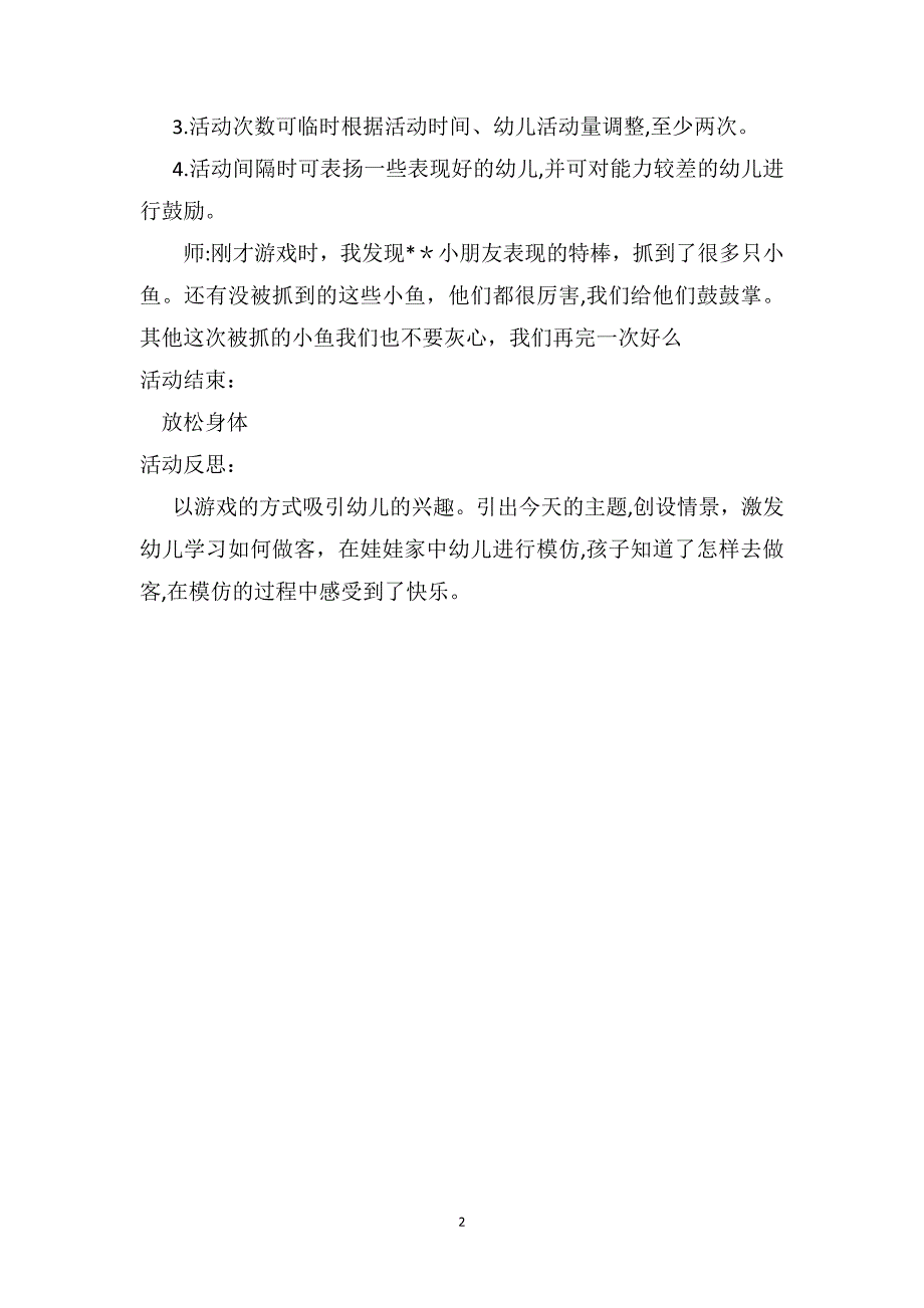 小班游戏优秀教案及教学反思大树妈妈_第2页