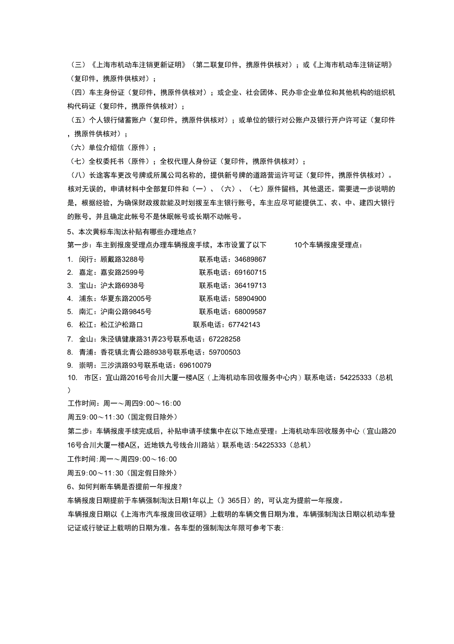 上海黄标车淘汰政策和申请补贴细则_第3页