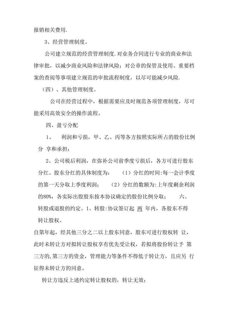 公司股东合作协议书_第5页