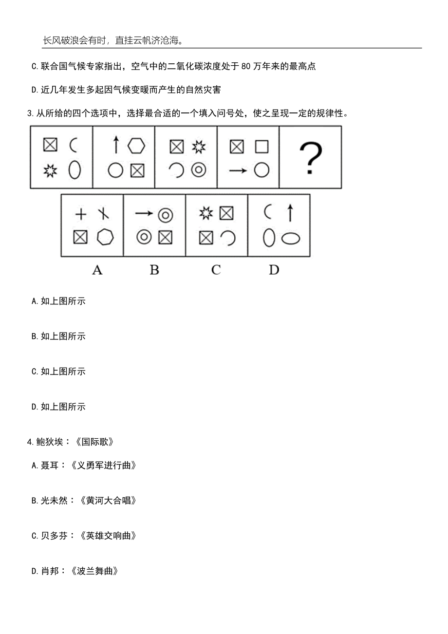 2023年辽宁锦州黑山县业余体育学校招考聘用急需短缺专业技术人员笔试题库含答案解析_第2页