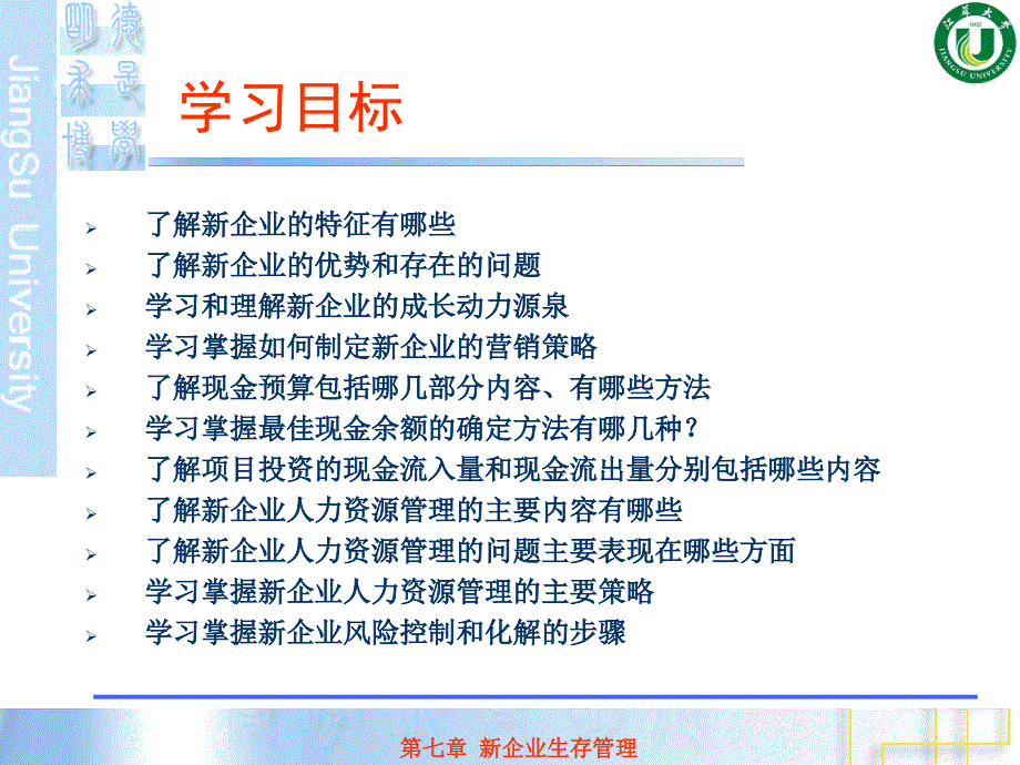 第7章新企业生存管理资料_第3页