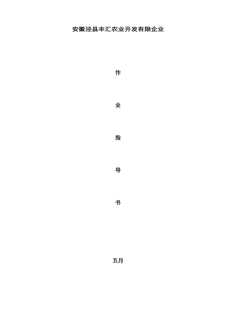 茶叶生产作业指导书定_第1页