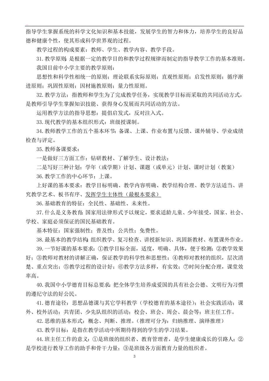 小学语文教师暑期业务考核学习培训材料汇编参考资料_第3页