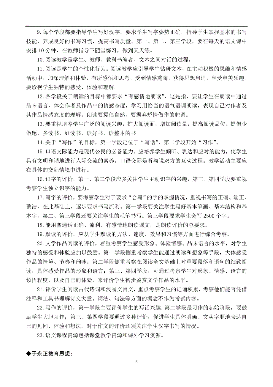 小学语文教师暑期业务考核学习培训材料汇编参考资料_第5页